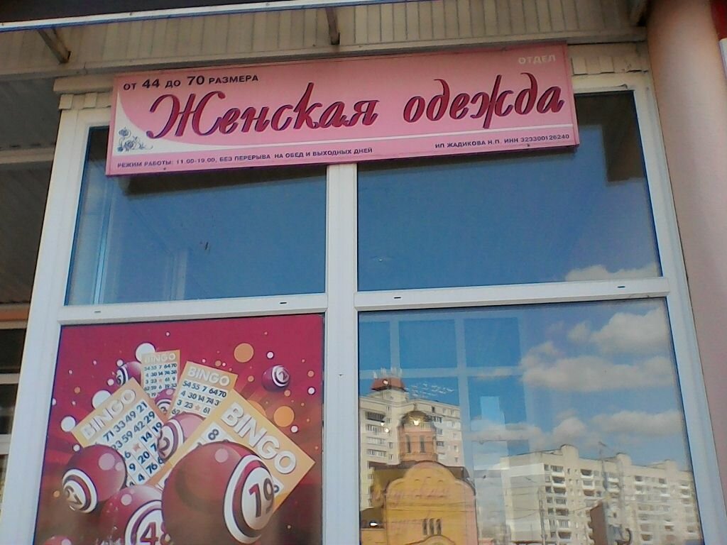 Магазин Ткани Брянск