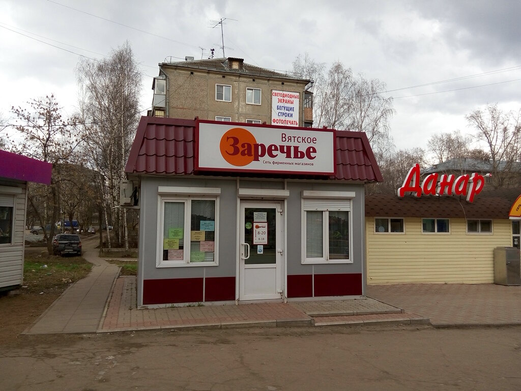 Заречье Киров Магазины