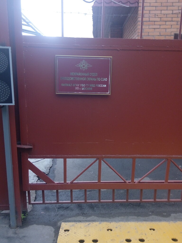 Police department Territorial'nye organy Mvd Rossii, Moscow, photo