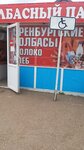 Kolbasny pavilyen (Ufimskaya Street, 32А/2), butcher shop