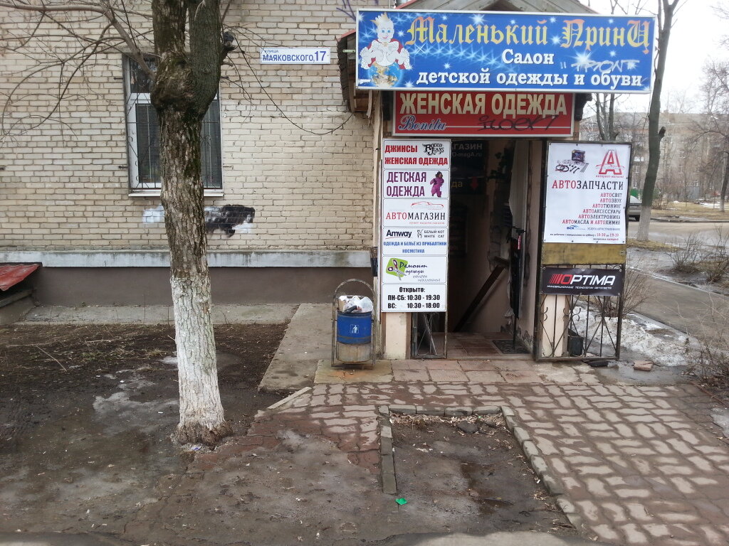 Жуковский Магазин Детской Одежды