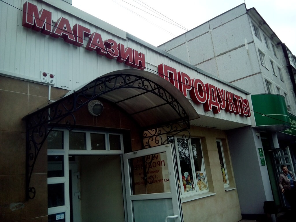 Лучшие Магазины Брянска