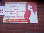 Uspekh (Pervomayskiy Village, Lenina Street, 14), hairdresser