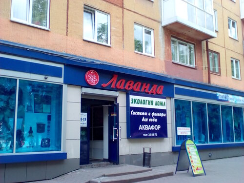 Больше не работает: Лаванда, товары для дома, Кемерово, проспект Ленина ...