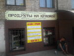 Produkty na krasnoy (Троїцька вулиця, 25), grocery