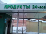 Продукты (ulitsa Sibirskiy Trakt, 39) ، محل بقالة