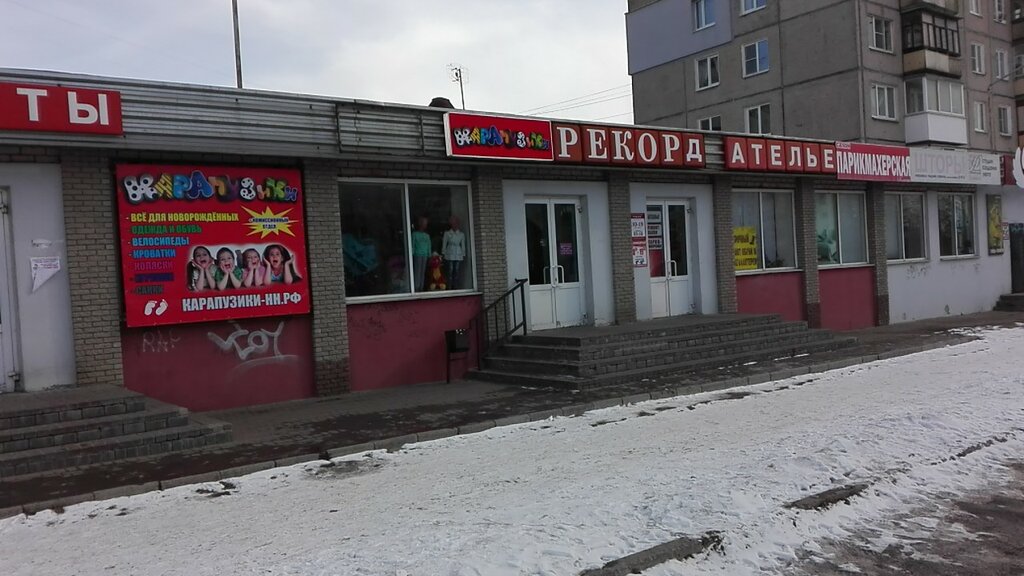 Карапузики Дзержинск Магазин Каталог Товаров