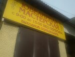 Ювелирная мастерская (Dinskaya stanitsa, ulitsa Chapayeva, 114), jewelry workshop