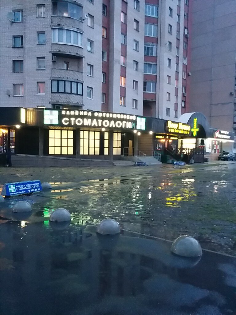 Арт дент ул ленсовета 90 фото