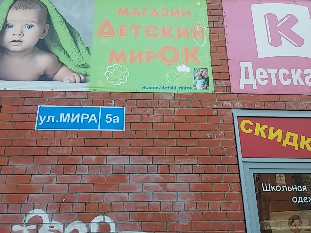 Магазин Дети Пермь