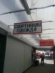 Sportivnaya odezhda (ulitsa Gorkogo, 43К), ropa deportiva y calzado