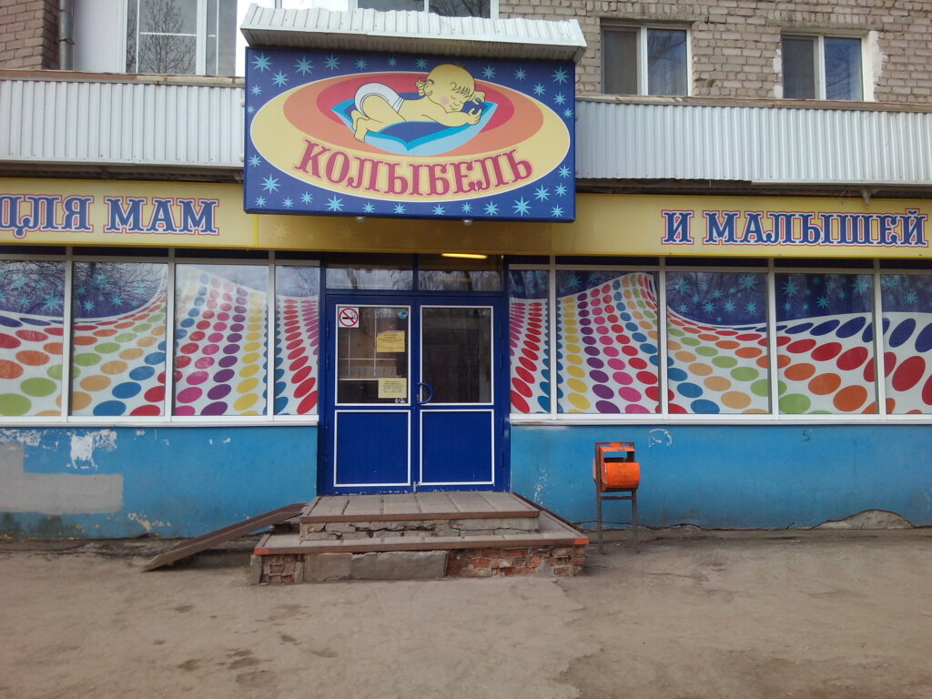 Магазин Колыбель Самара Официальный Сайт