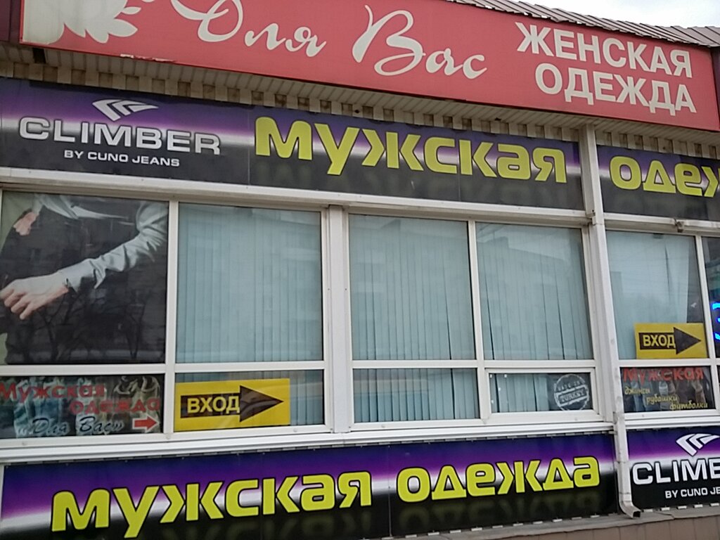 Улица Магазин Одежды Волгоград