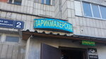 Barbershop (City of Kazan, Lomzhinskaya Street, 2), hairdresser