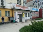 Podvaltorg (Geroev Revolyutsii Street, 66), home goods store