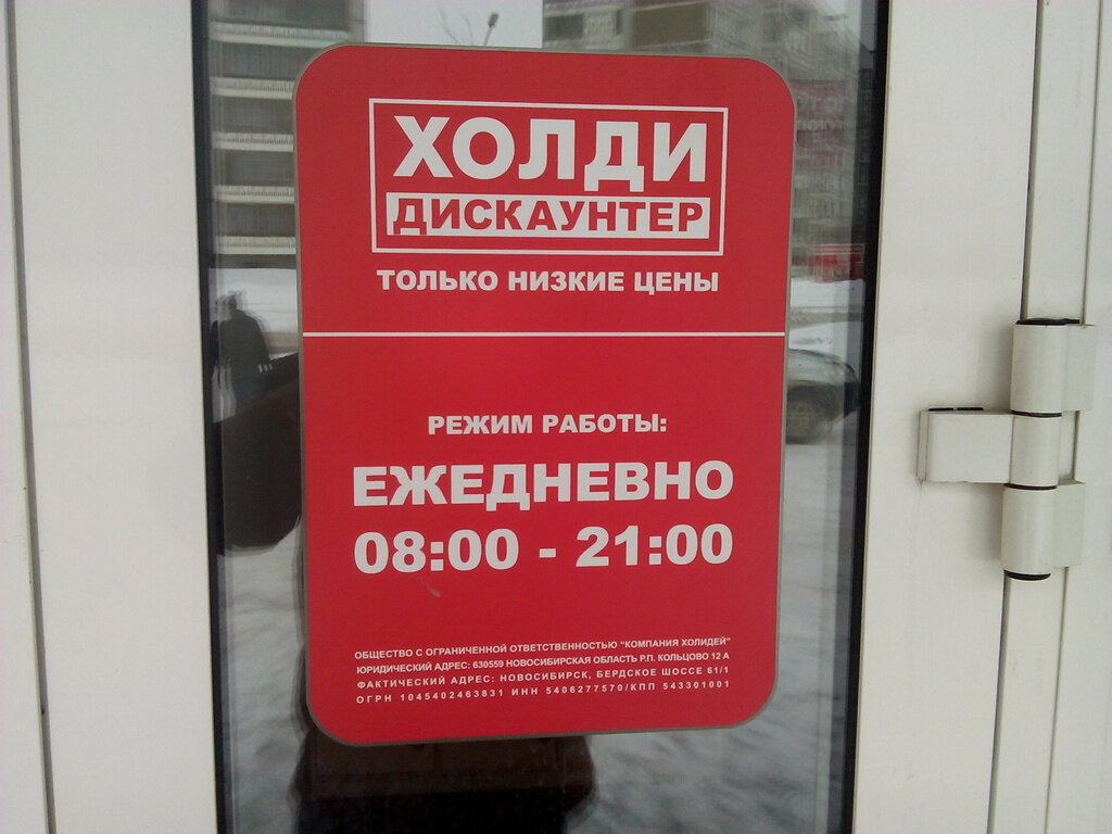 Холди Сеть Магазинов Официальный Сайт