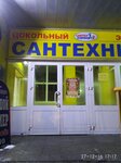 СанТехОптТорг (Строительный пр., 40), сантехника оптом во Владимире