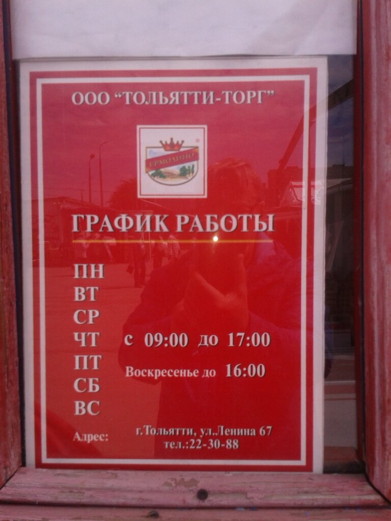 Магазин Ермолино Режим Работы