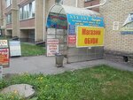 Magazin obuvi (selo Troitskoye, mikrorayon Yasnaya Polyana, Yasnopolyanskiy prospekt, 1), shoe store