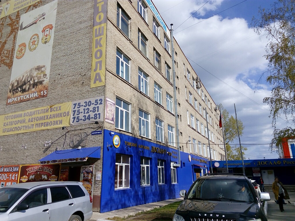 Томская автомобильная школа ДОСААФ России, колледж