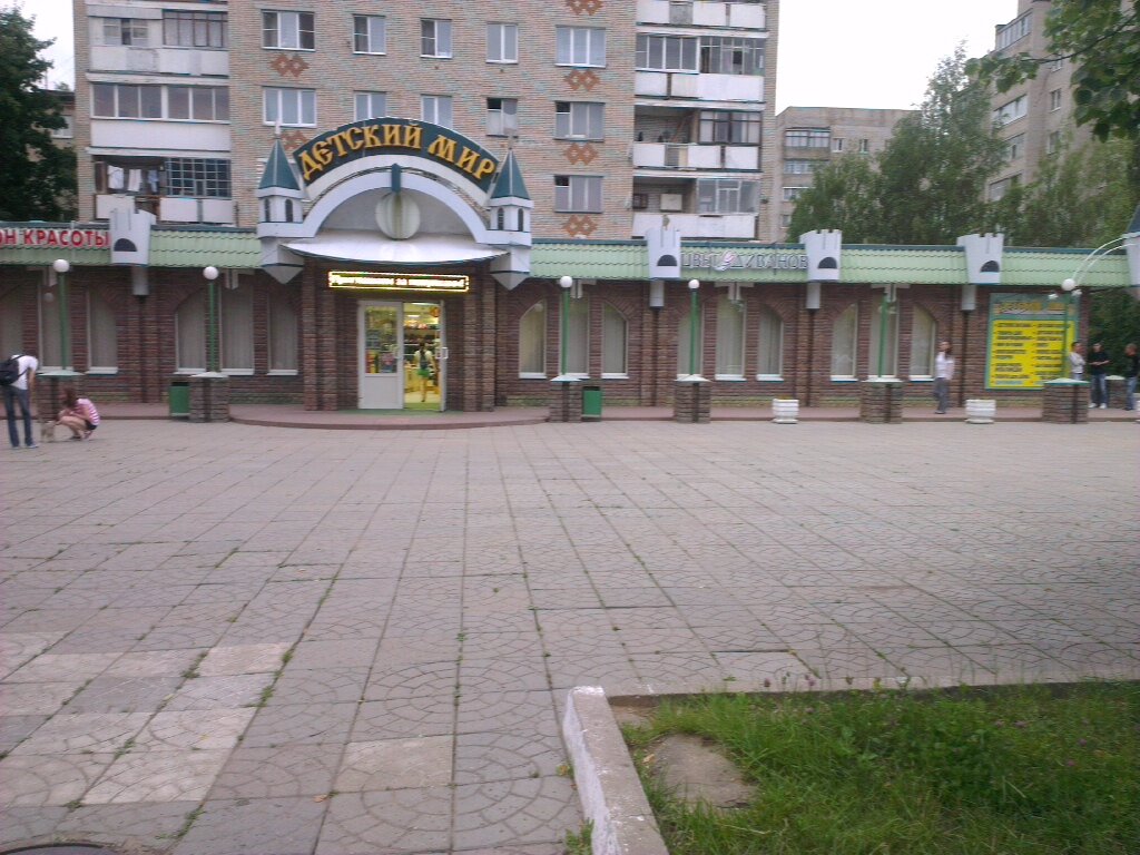 Истра Московская Магазины