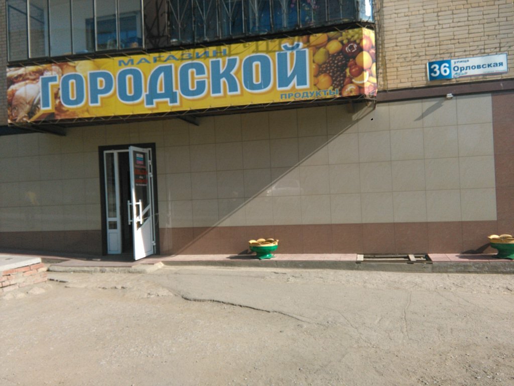 Grocery Gorodskoy, Miass, photo