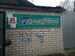 Produkty (derevnya Drachyovo, Yakornaya ulitsa, 9), tienda de productos