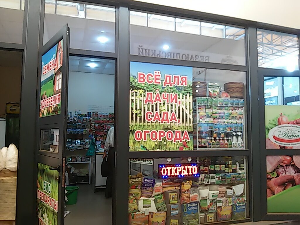 Всё для дачи, сада, огорода, магазин семян, Харьков, квартал Кутузовка ...