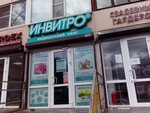 Invitro (Bukharestskaya Street, 78), medical laboratory