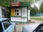 Ремонт обуви (9th Quarter, Tupoleva Boulevard, 12А) ، تصليح الأحذية