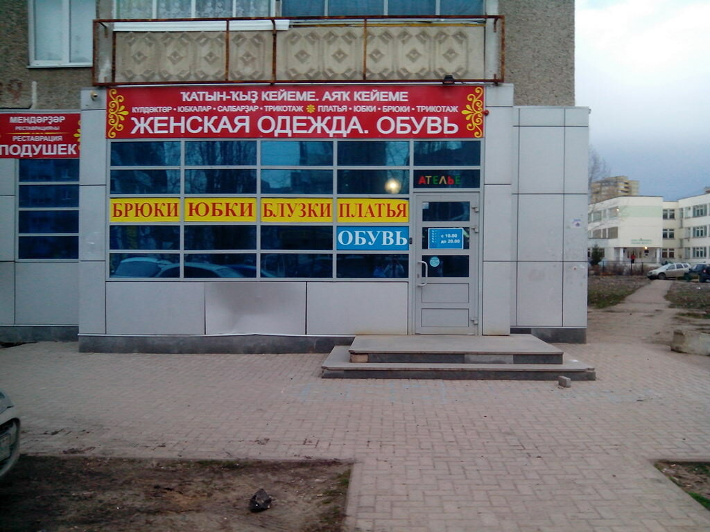 Эконом Магазин Одежды В Уфе Адреса