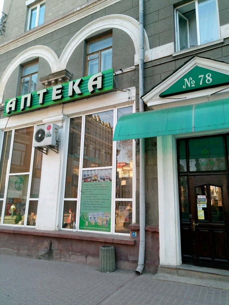 صيدلية Ternopolskaya apteka № 78 ، ، صورة