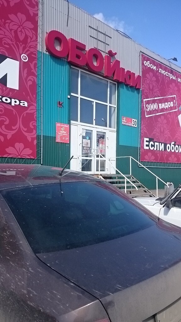 Магазин Обойки Оренбург Официальный Сайт