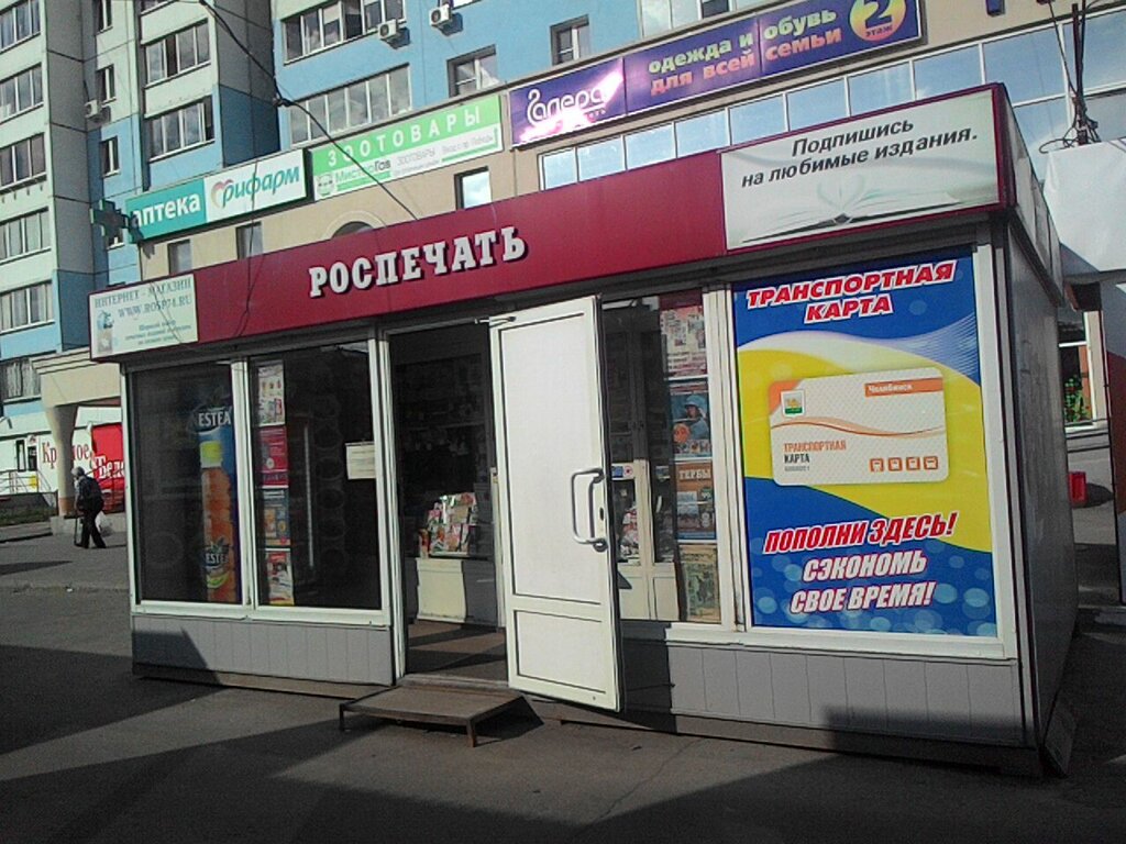 Роспечать Интернет Магазин Челябинск Официальный Сайт