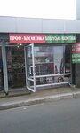 Kiosk Belorusskaya kosmetika (Mykoly Kybalchycha Street, 15Б) ، متجر بيع العطور ومستحضرات التجميل