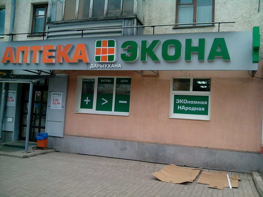 Экона Киров Интернет Магазин