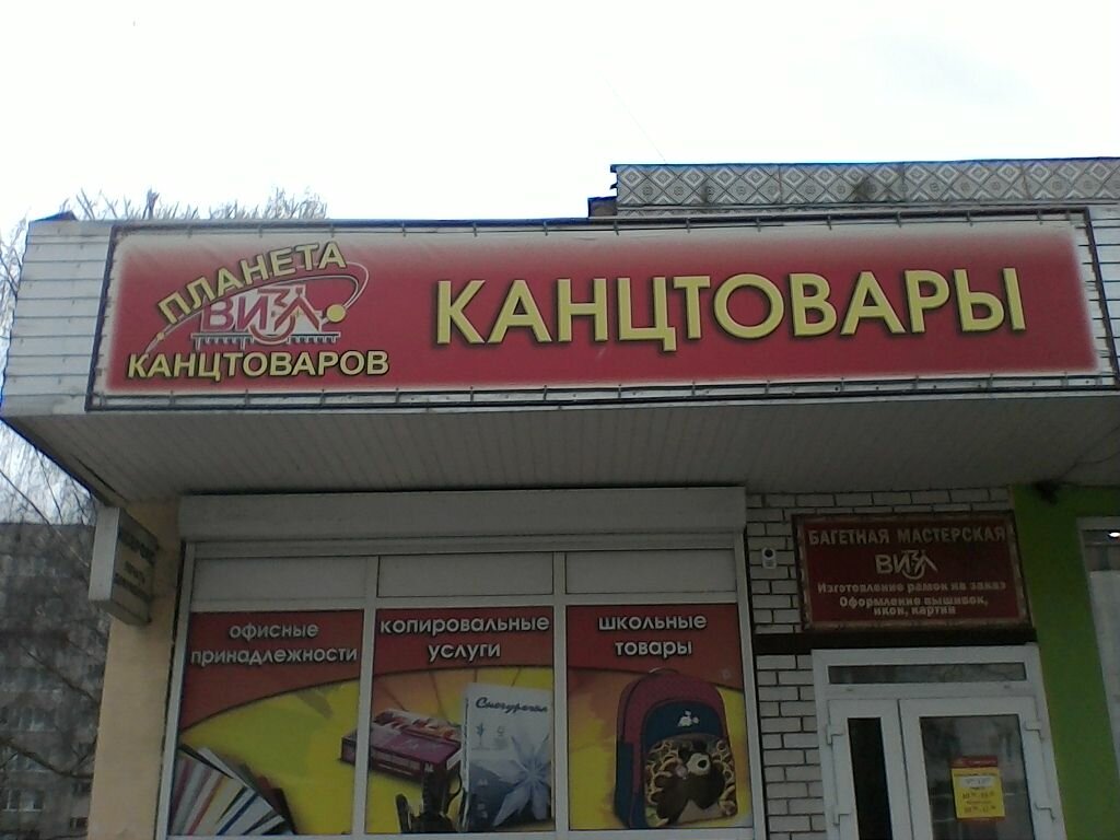 Магазин Брянские Товары Режим Работы