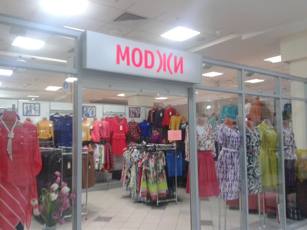 Иремель Уфа Магазины Одежды