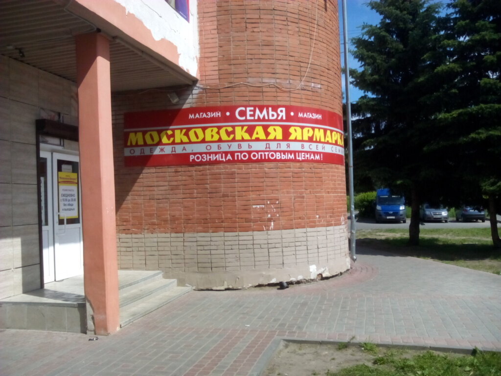 Ломоносова 13 Великий Новгород Магазин Одежды