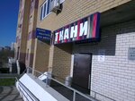 Дом ткани (Yagodinskaya ulitsa, 25), tienda de telas