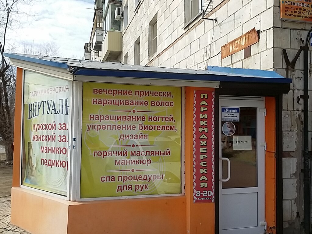 Парикмахер Волгоград Магазин Каталог Товаров