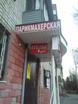 Mon Amie (Kozitskogo Street, 4), hairdresser
