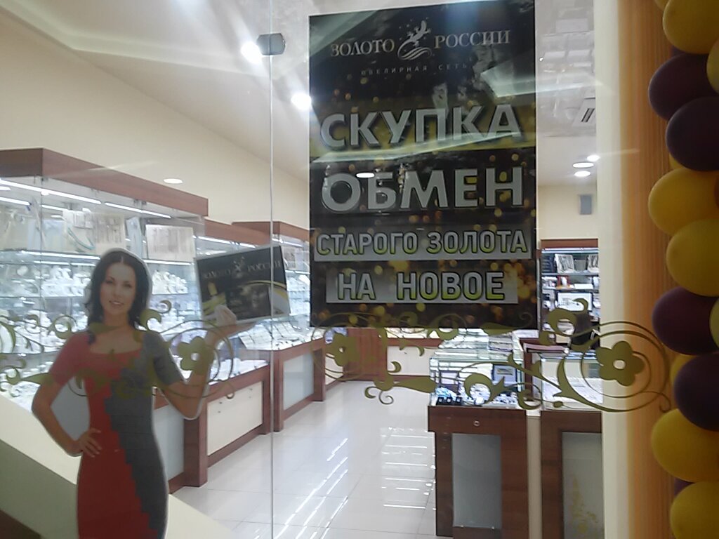 Золотой Магазин Барнаул