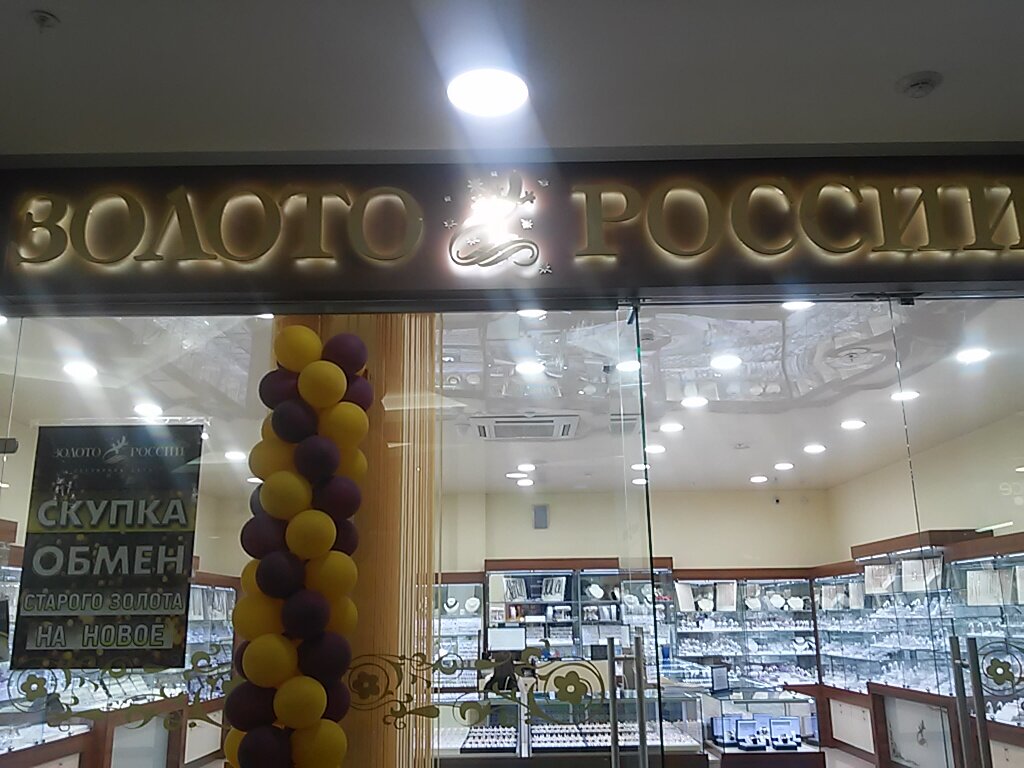 Магазин Золото Рядом Со Мной