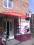 Konditersky magazin U samovara (ulitsa Tolstogo, 54) ، محل بقالة