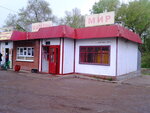 Мир (Kirova Avenue, 237Б) ، محل بقالة
