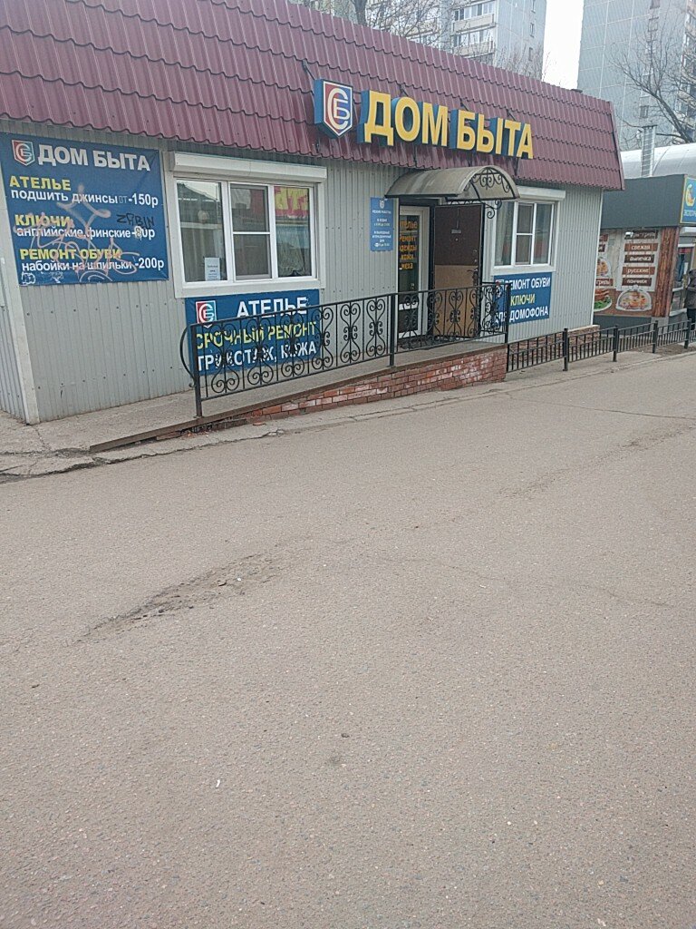 Дом Быта Иваново Магазины