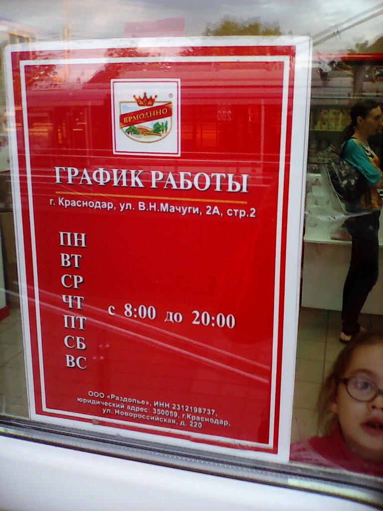 Магазин Ермолино Краснодар Рядом Со Мной