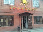 Солнышко (40 Let Pobedy Avenue, 288) ، محل بقالة