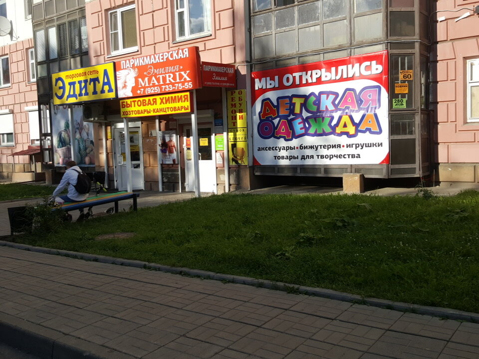Clothing store Magazin odezhdy i belya, Dolgoprudniy, photo